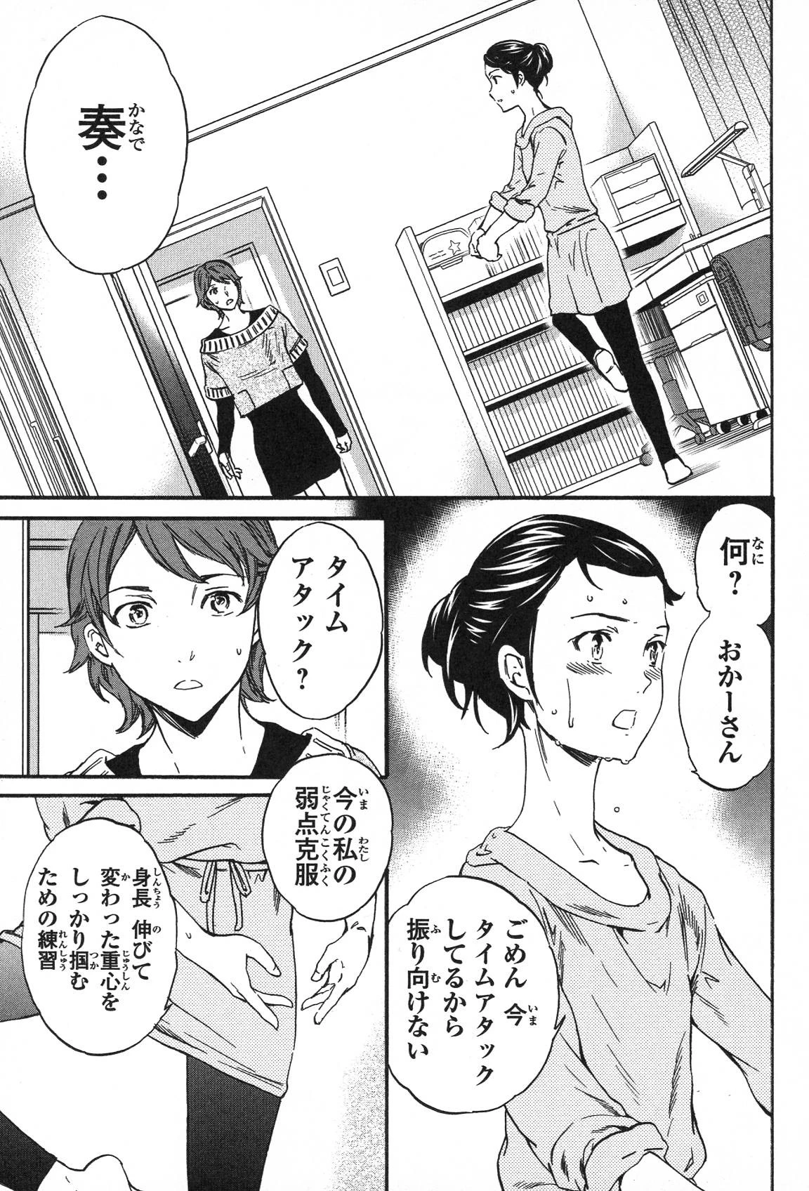 絢爛たるグランドセーヌ 第20話 - 3