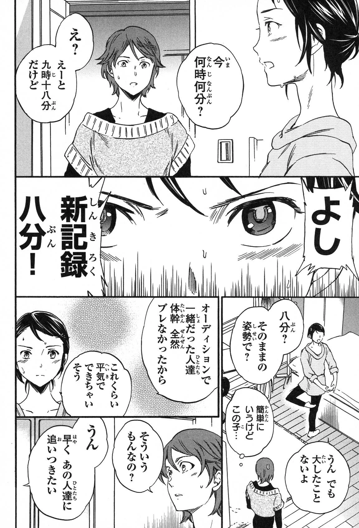 絢爛たるグランドセーヌ 第20話 - 5