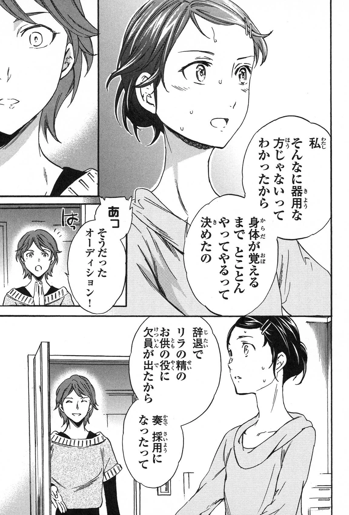 絢爛たるグランドセーヌ 第20話 - 6