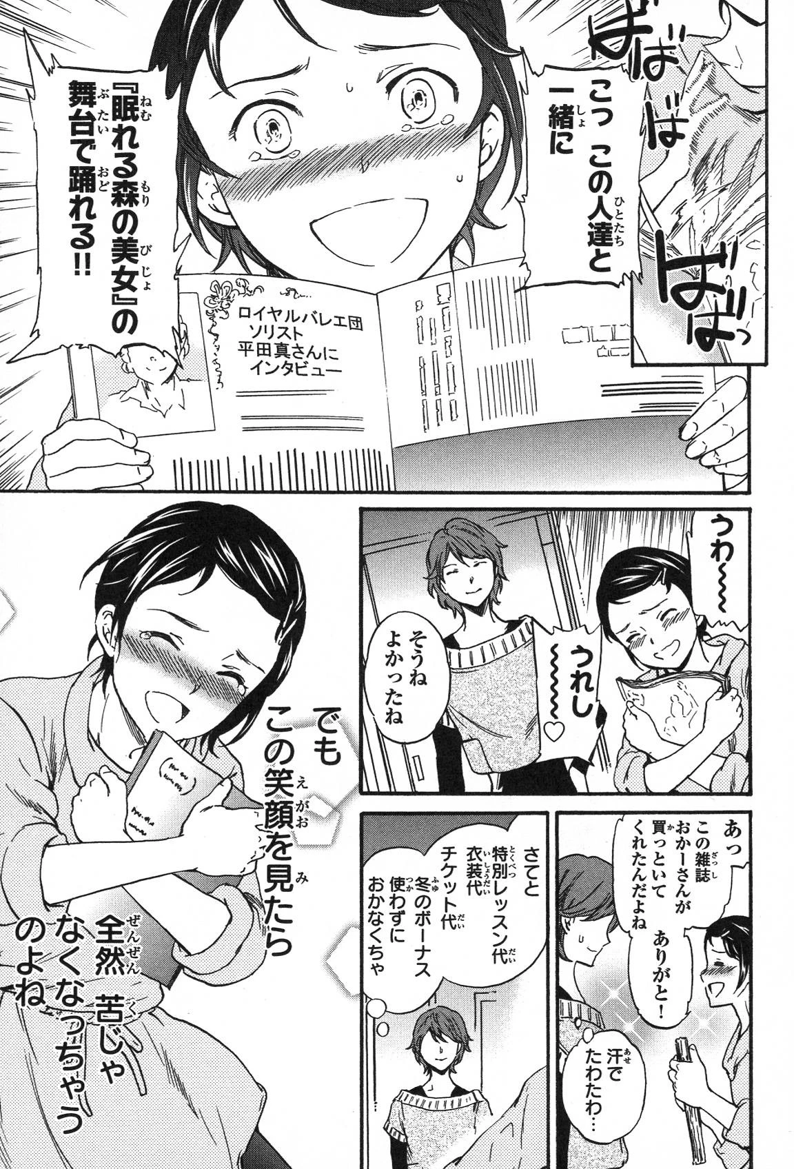 絢爛たるグランドセーヌ 第20話 - 11