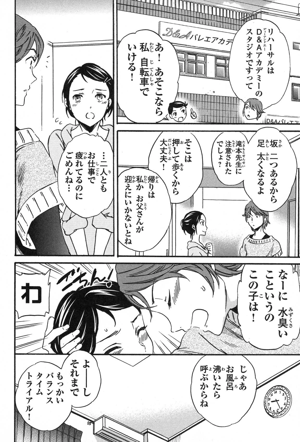 絢爛たるグランドセーヌ 第20話 - 13