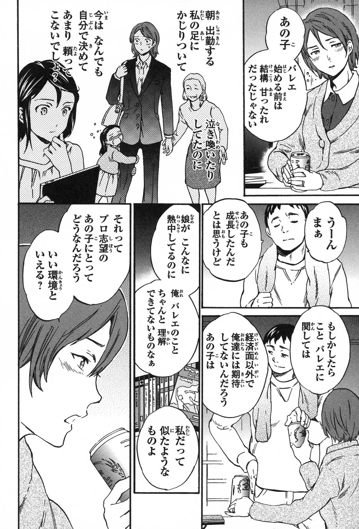 絢爛たるグランドセーヌ 第20話 - 17