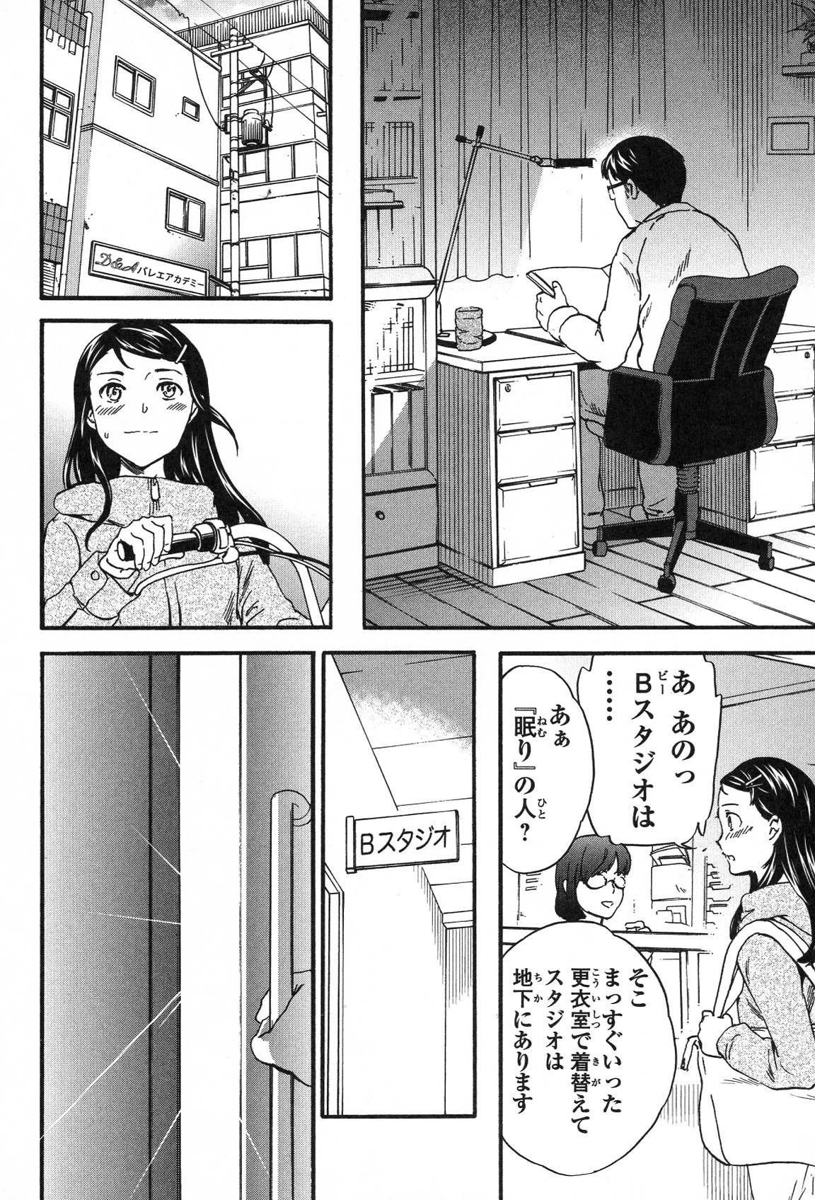 絢爛たるグランドセーヌ 第20話 - 20