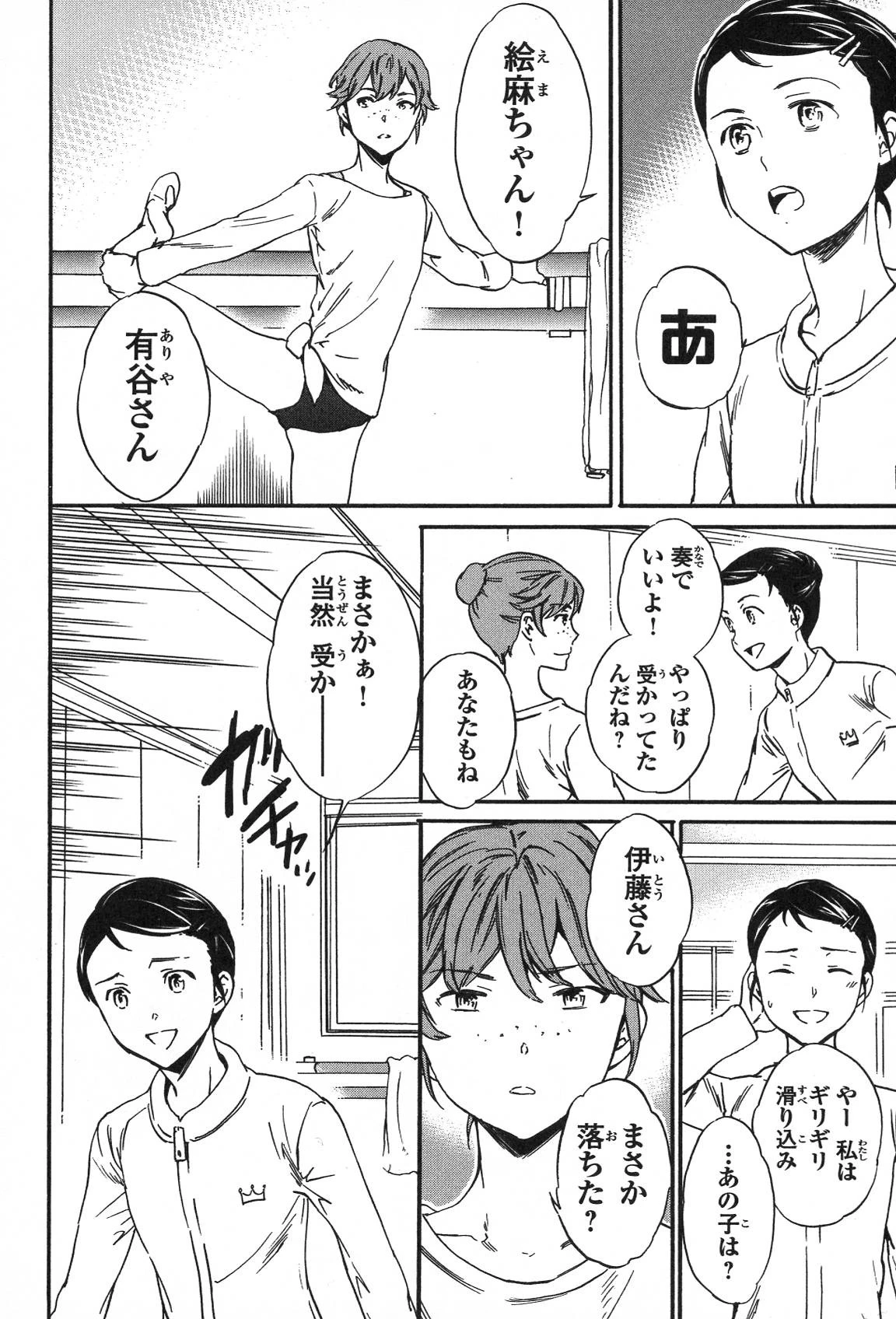 絢爛たるグランドセーヌ 第20話 - 25