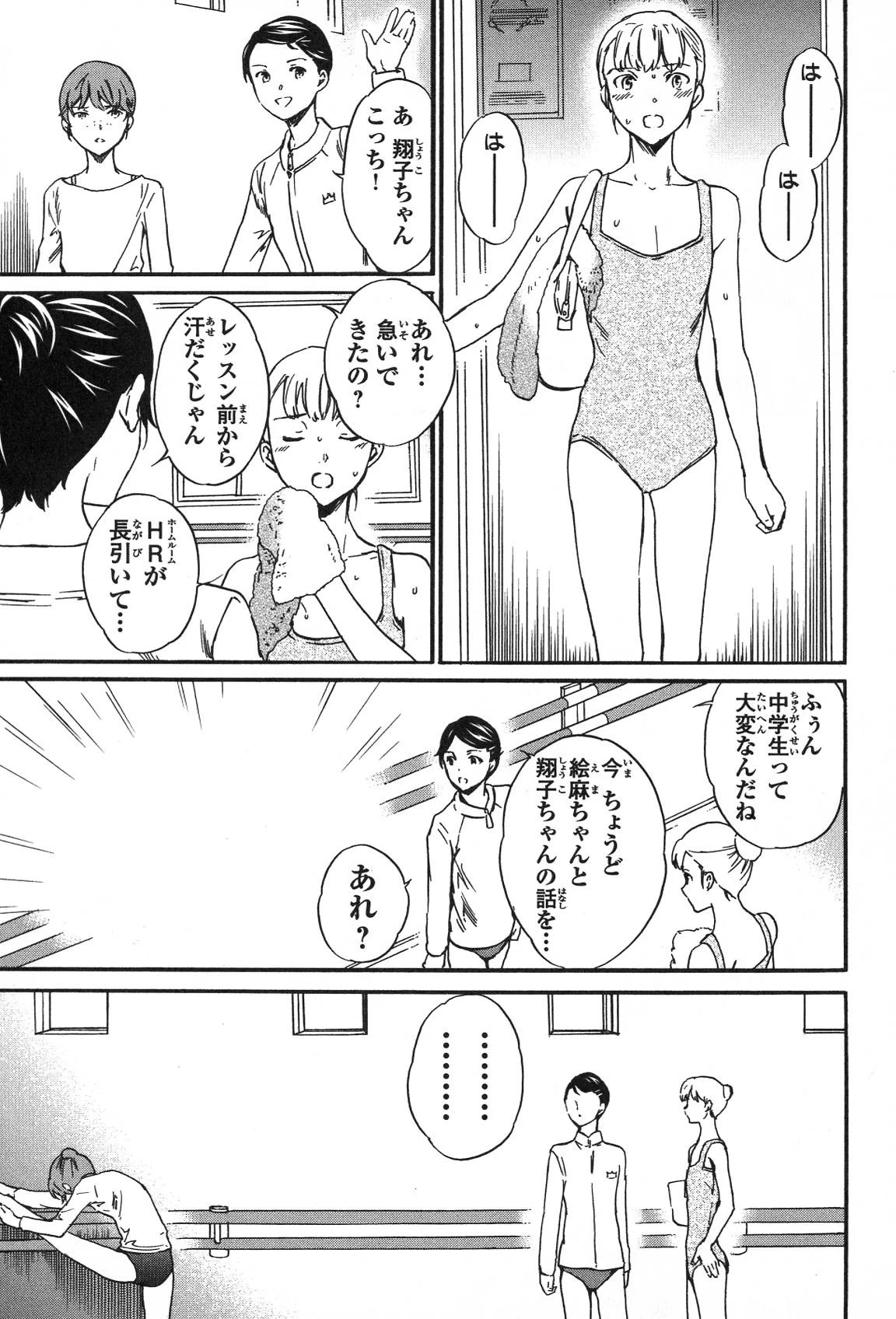 絢爛たるグランドセーヌ 第20話 - 26