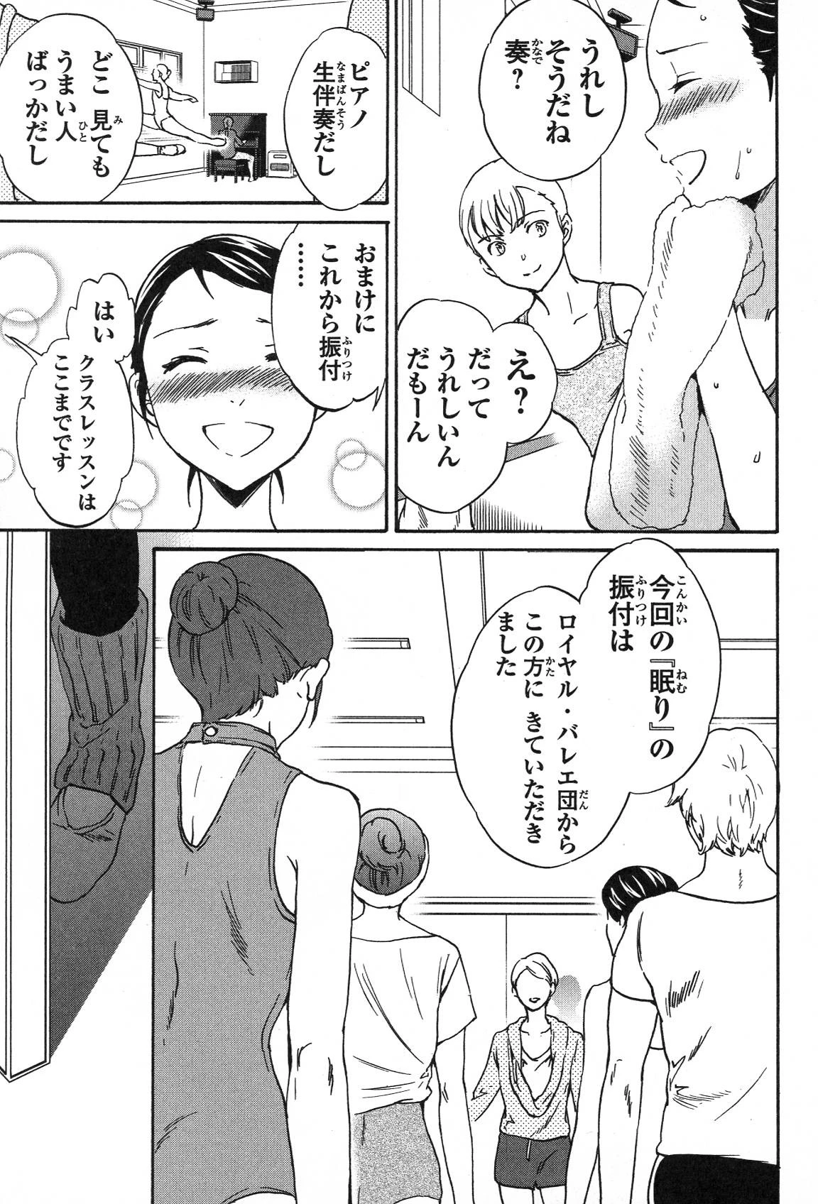 絢爛たるグランドセーヌ 第20話 - 31