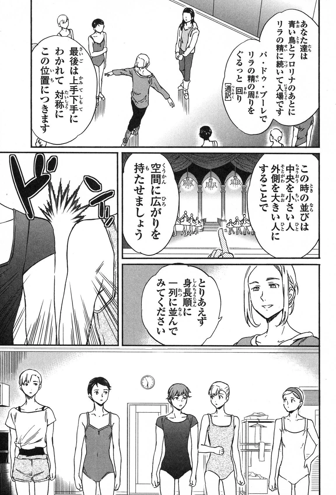 絢爛たるグランドセーヌ 第20話 - 39