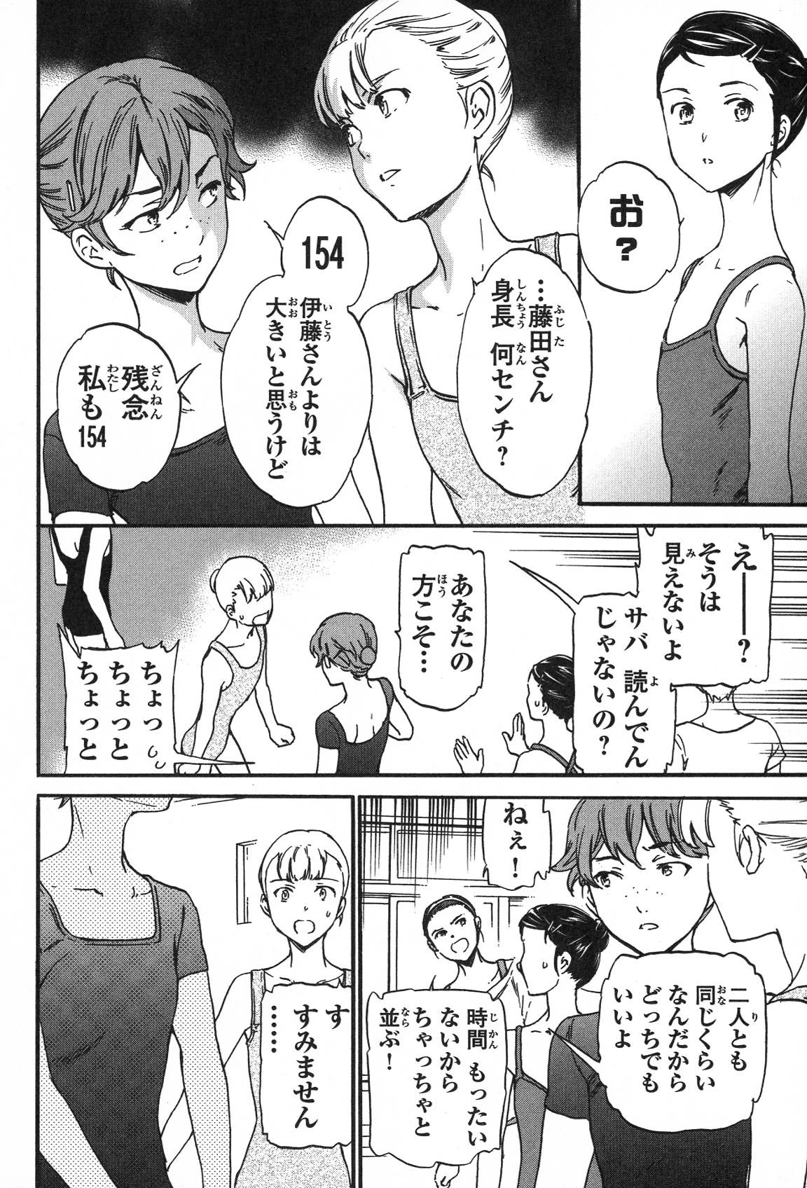 絢爛たるグランドセーヌ 第20話 - 40