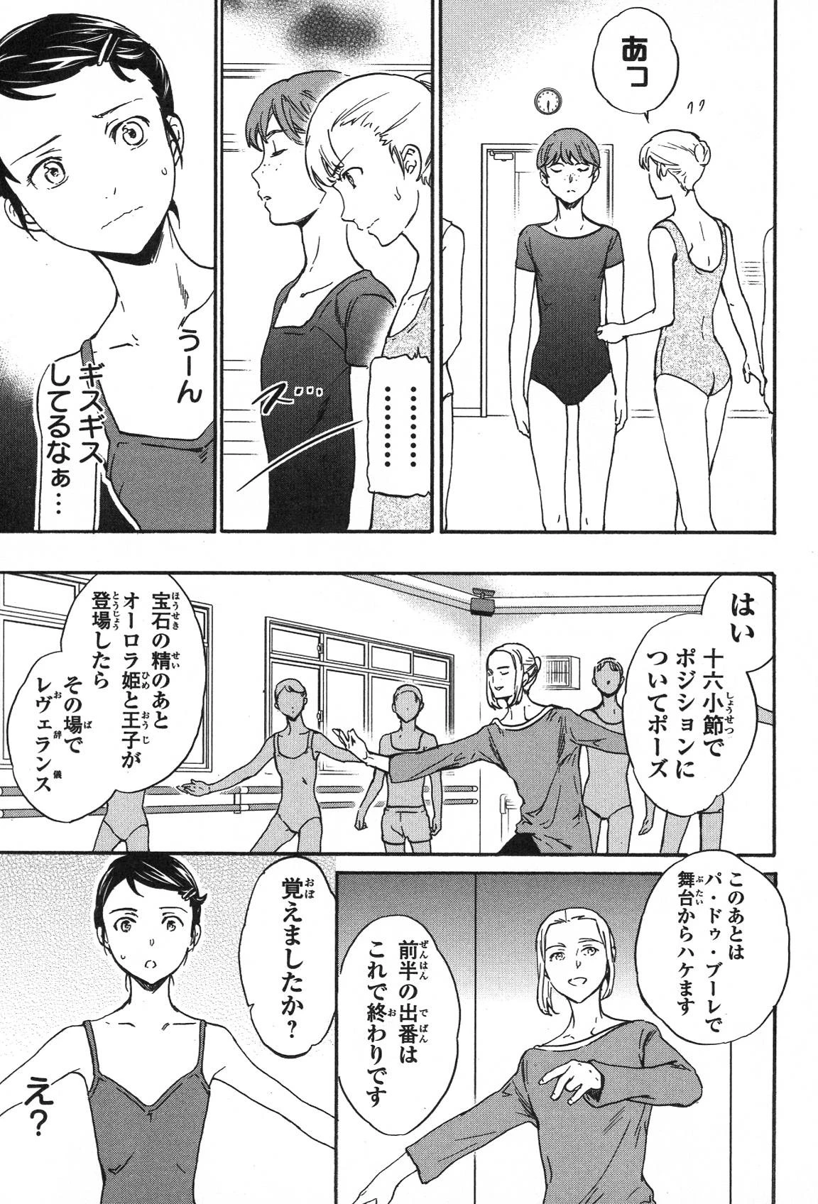 絢爛たるグランドセーヌ 第20話 - 42