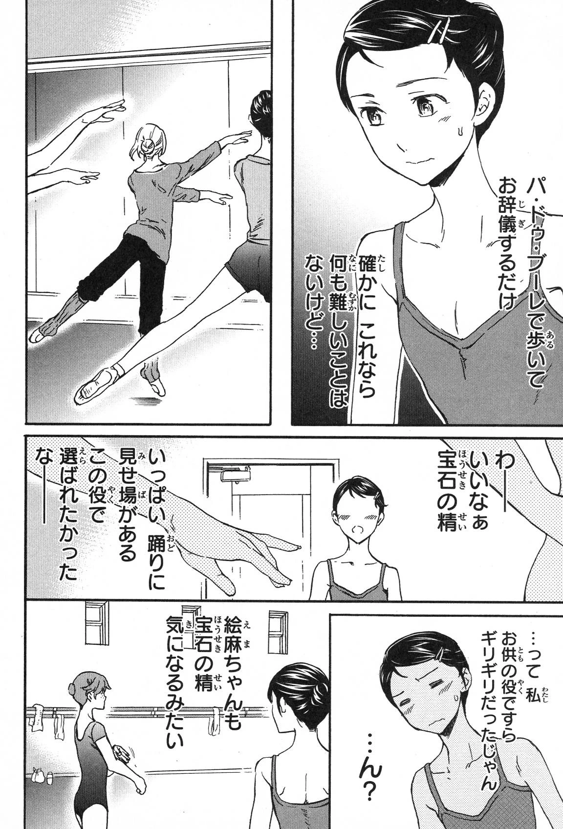 絢爛たるグランドセーヌ 第20話 - 45