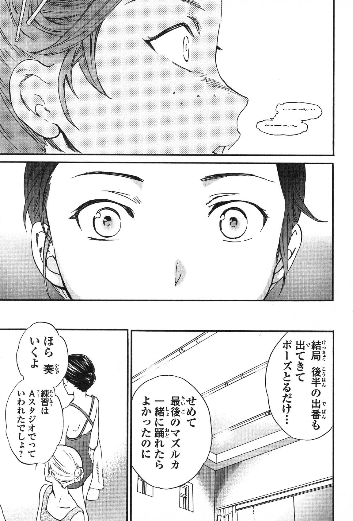 絢爛たるグランドセーヌ 第20話 - 47