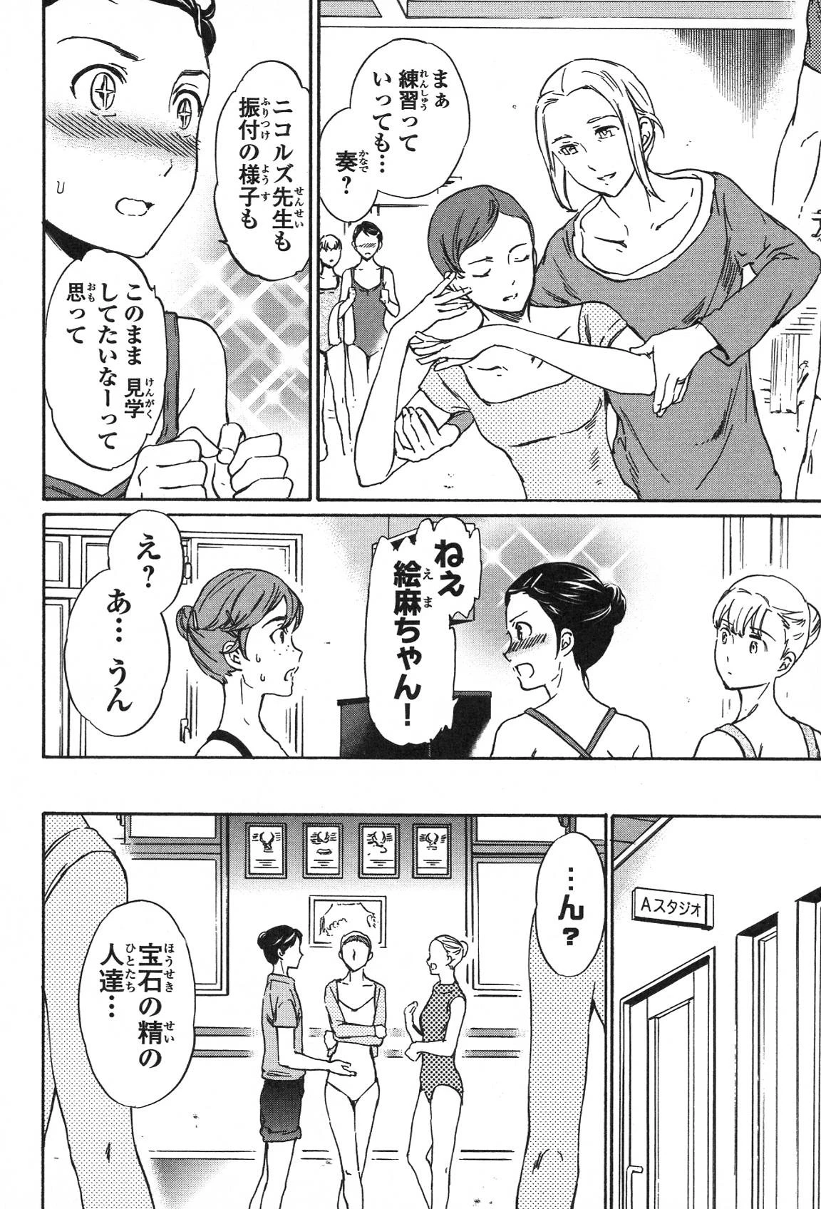 絢爛たるグランドセーヌ 第20話 - 49