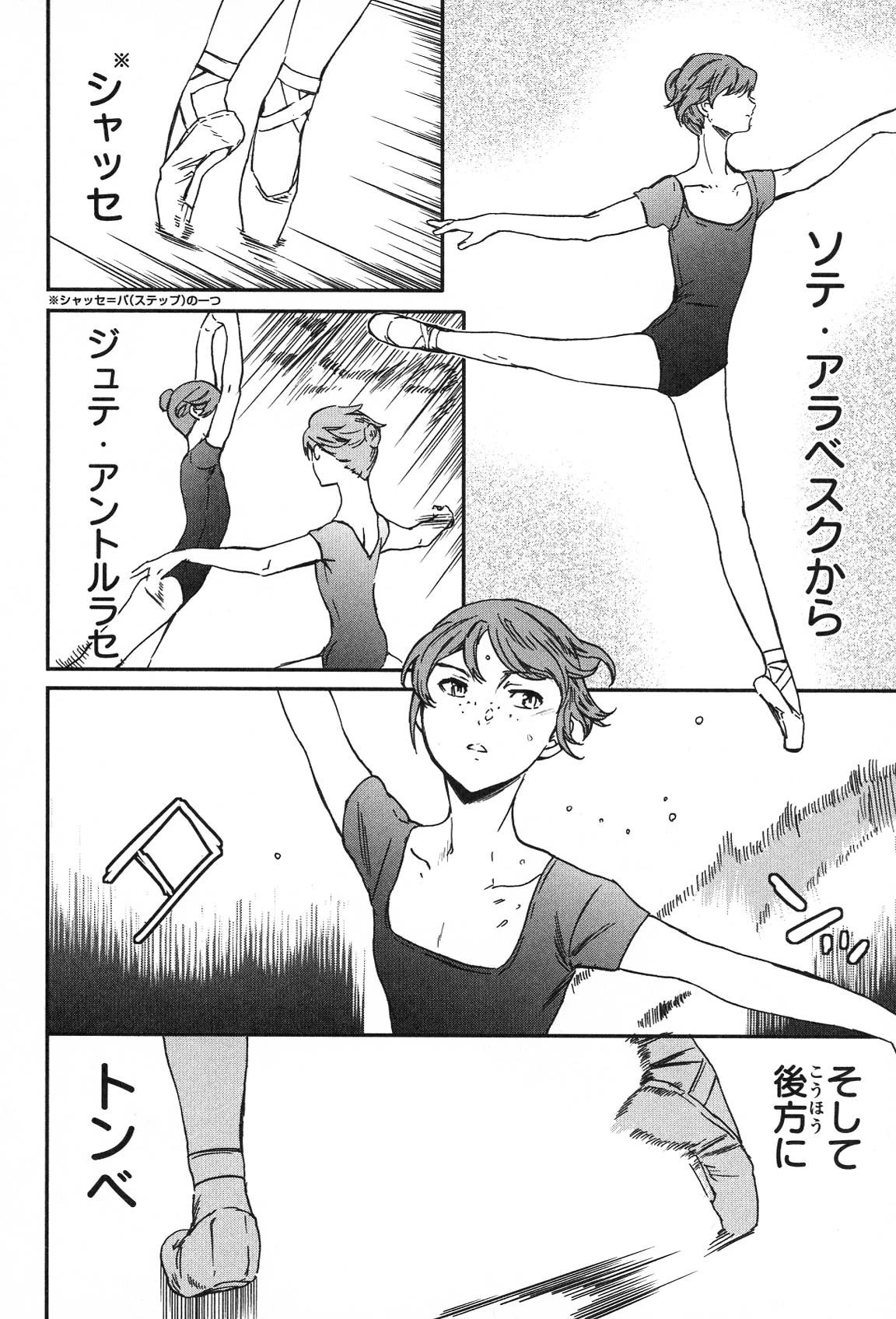 絢爛たるグランドセーヌ 第20話 - 53