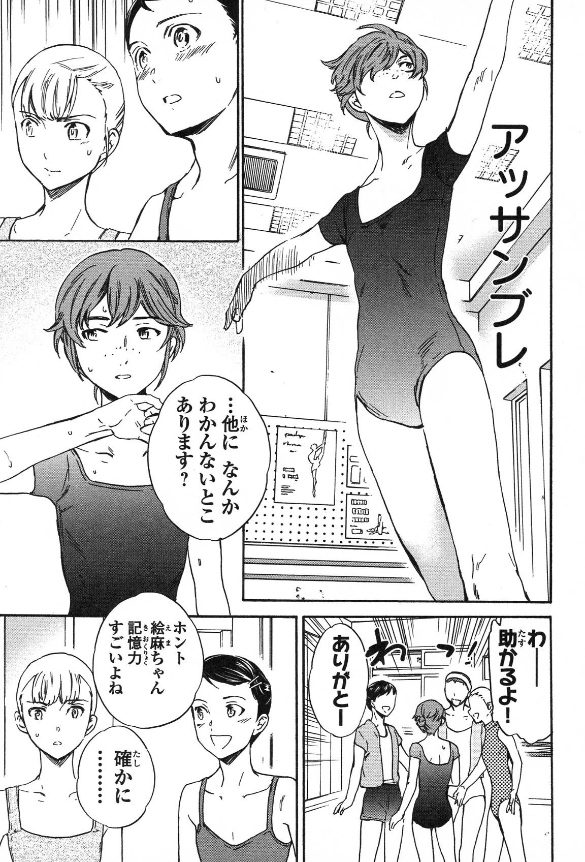 絢爛たるグランドセーヌ 第20話 - 54