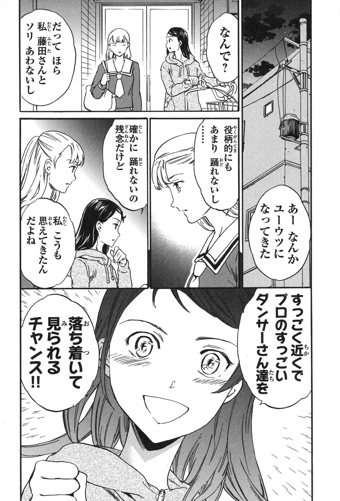 絢爛たるグランドセーヌ 第20話 - 56