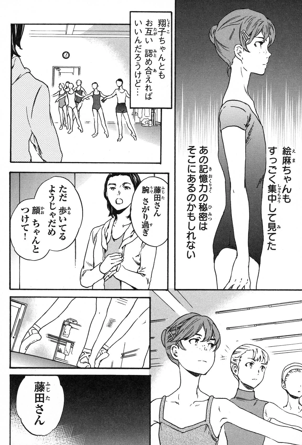 絢爛たるグランドセーヌ 第20話 - 60