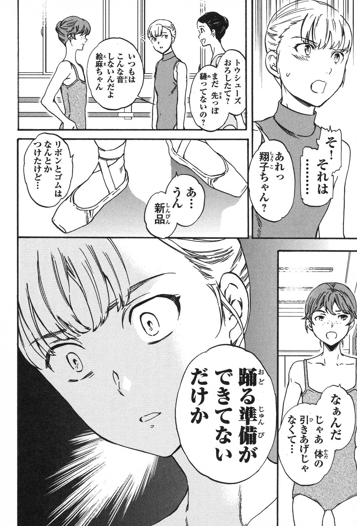 絢爛たるグランドセーヌ 第20話 - 64