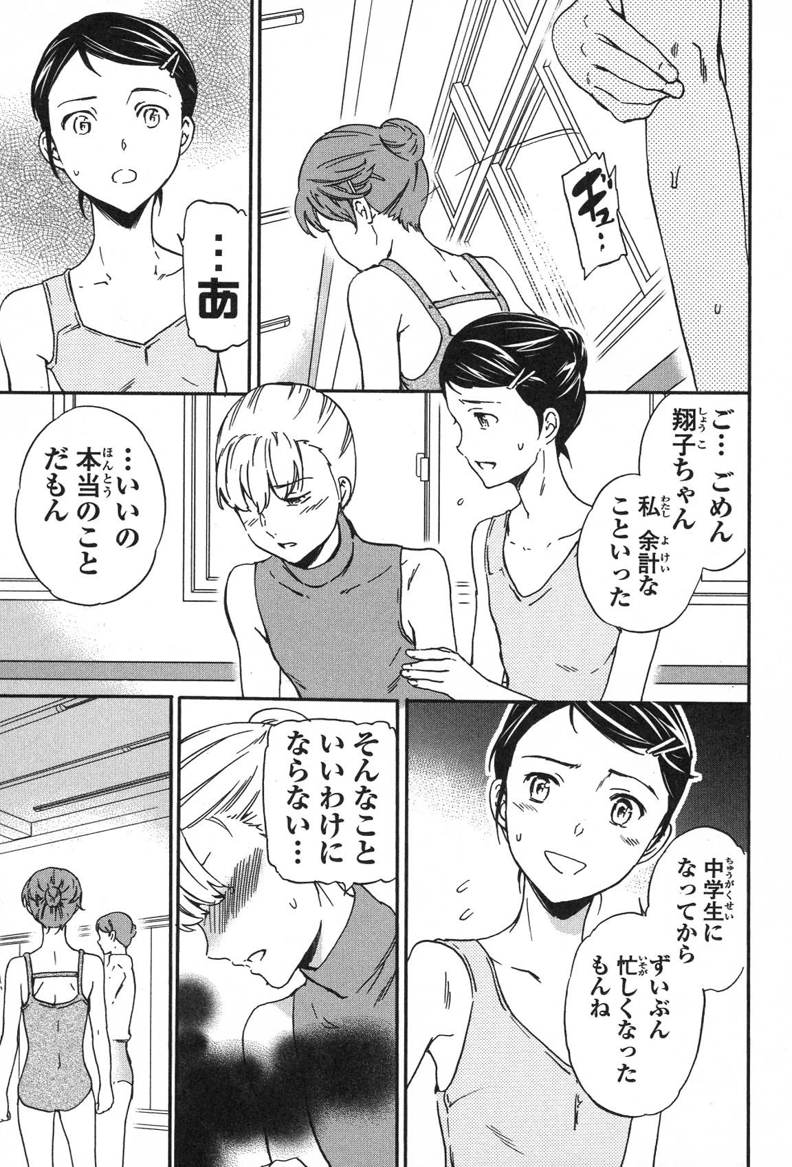 絢爛たるグランドセーヌ 第20話 - 67