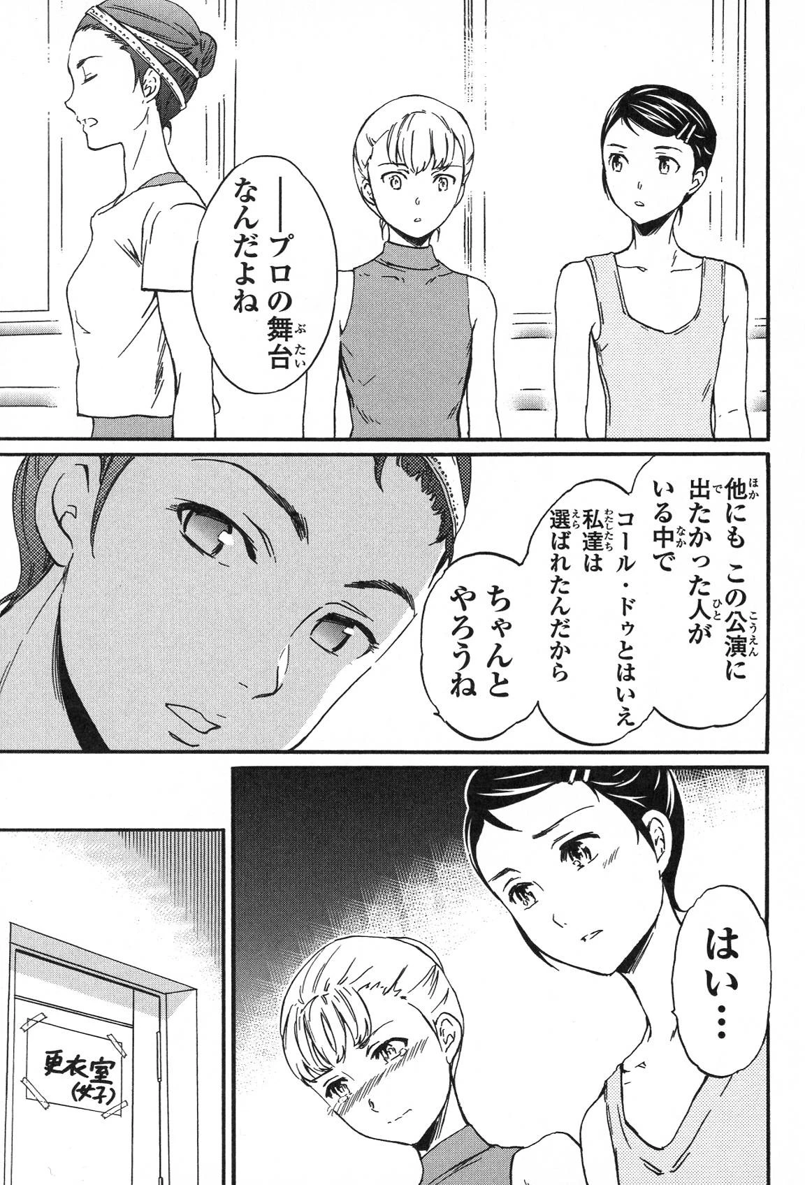 絢爛たるグランドセーヌ 第20話 - 71