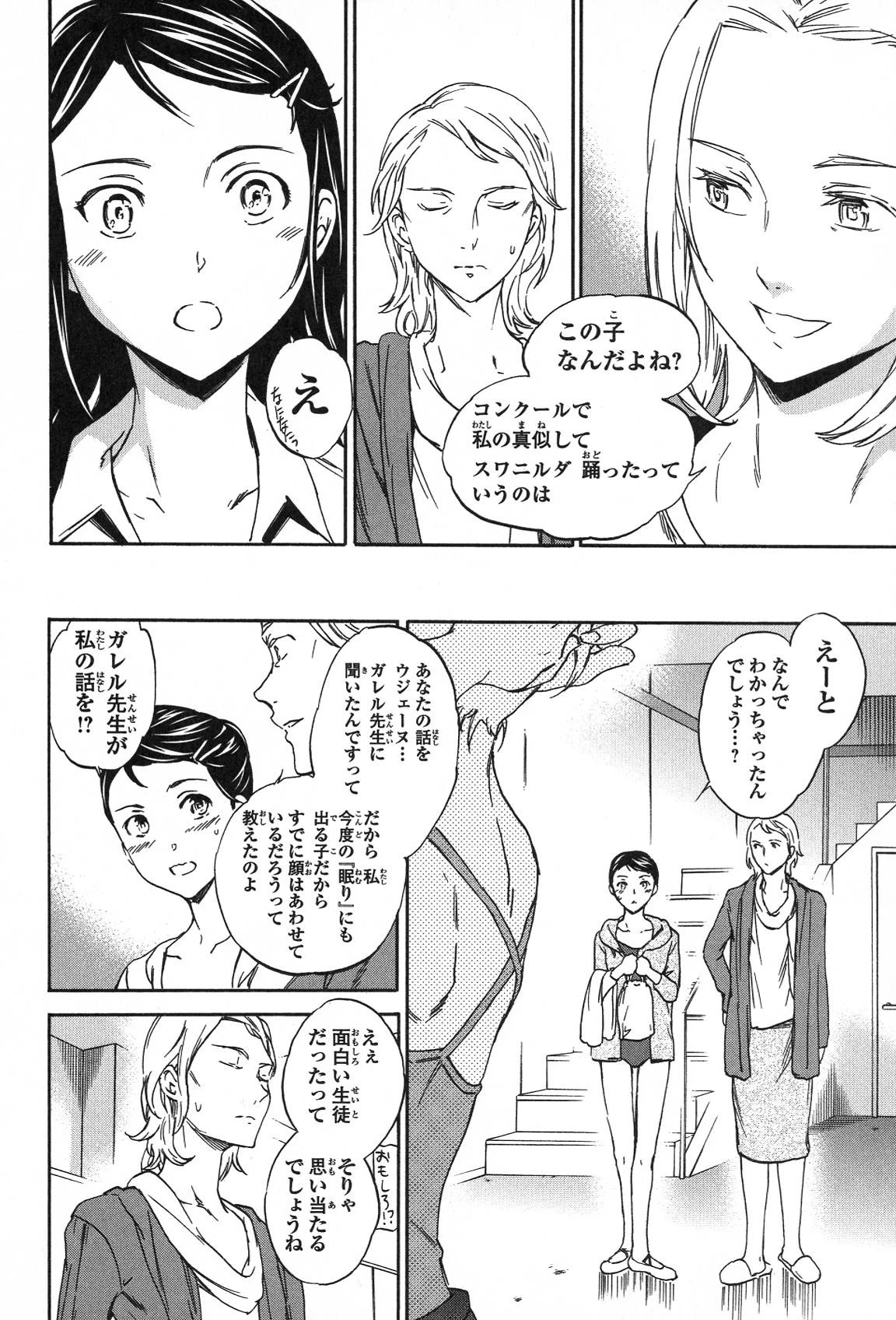 絢爛たるグランドセーヌ 第21話 - 7