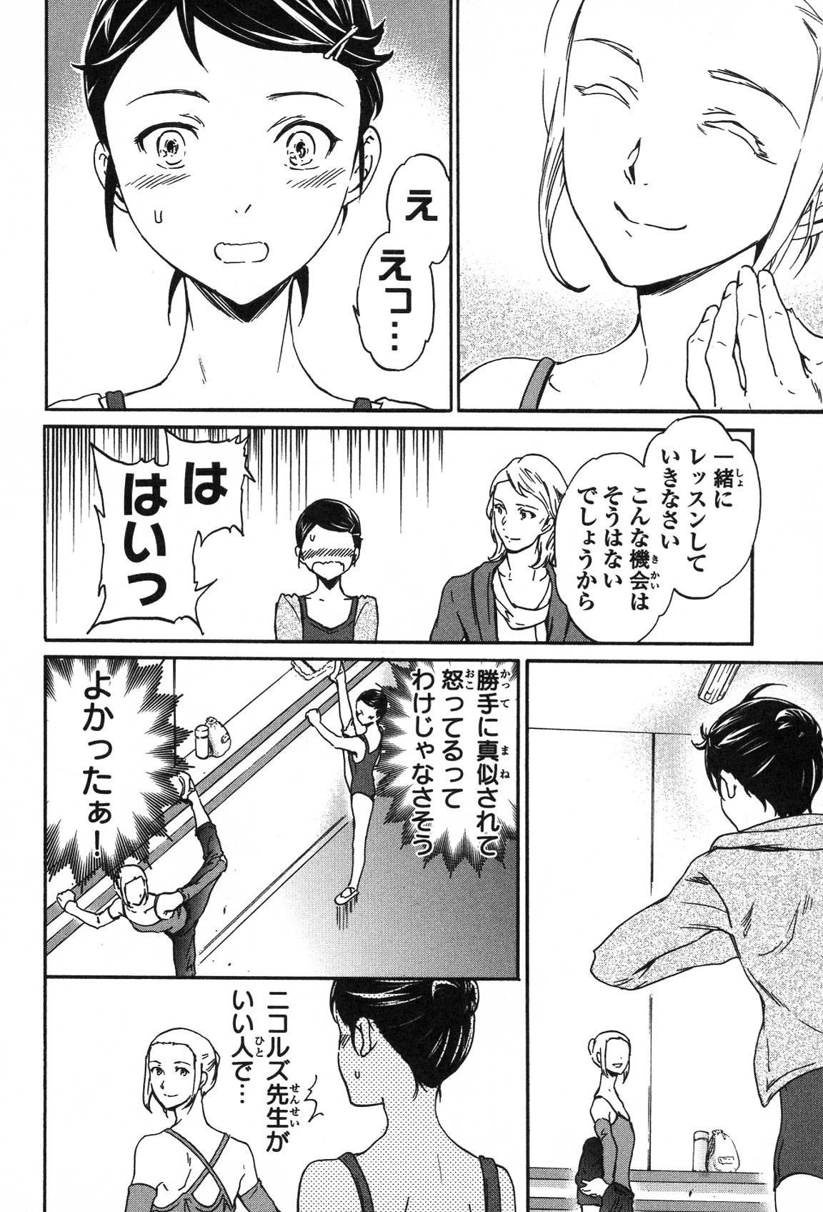 絢爛たるグランドセーヌ 第21話 - 10