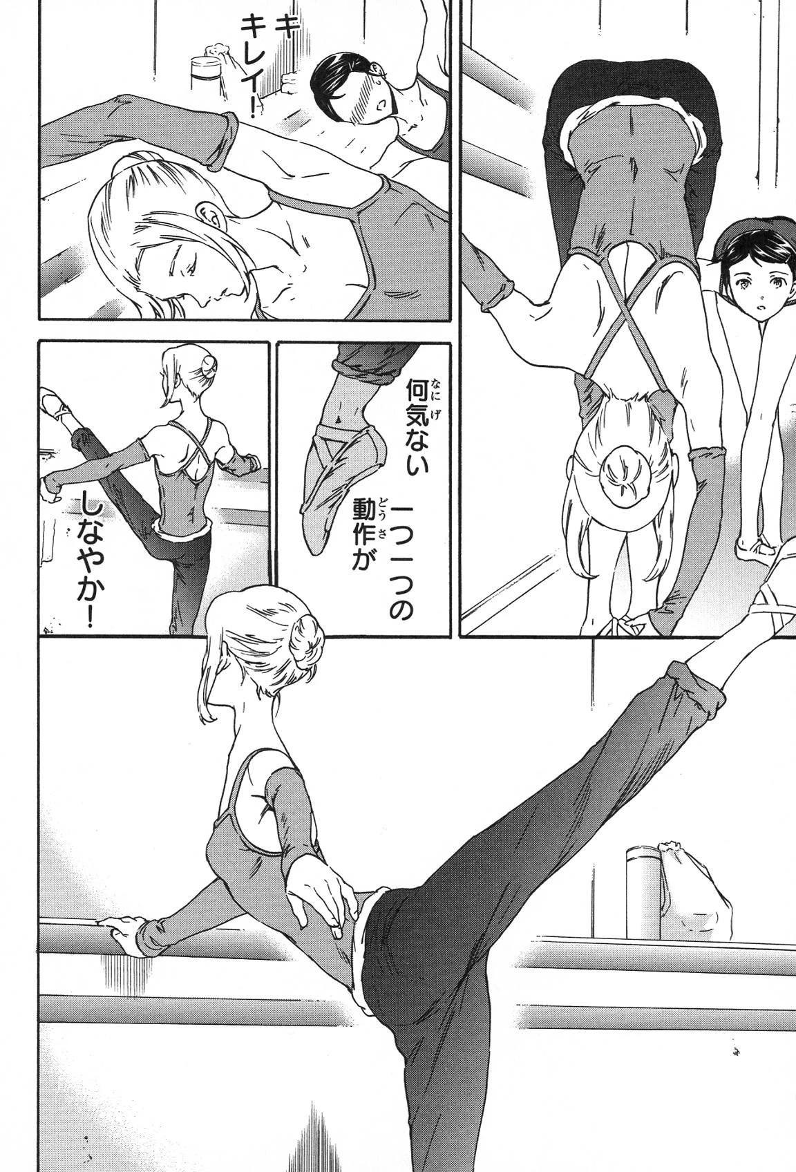 絢爛たるグランドセーヌ 第21話 - 14