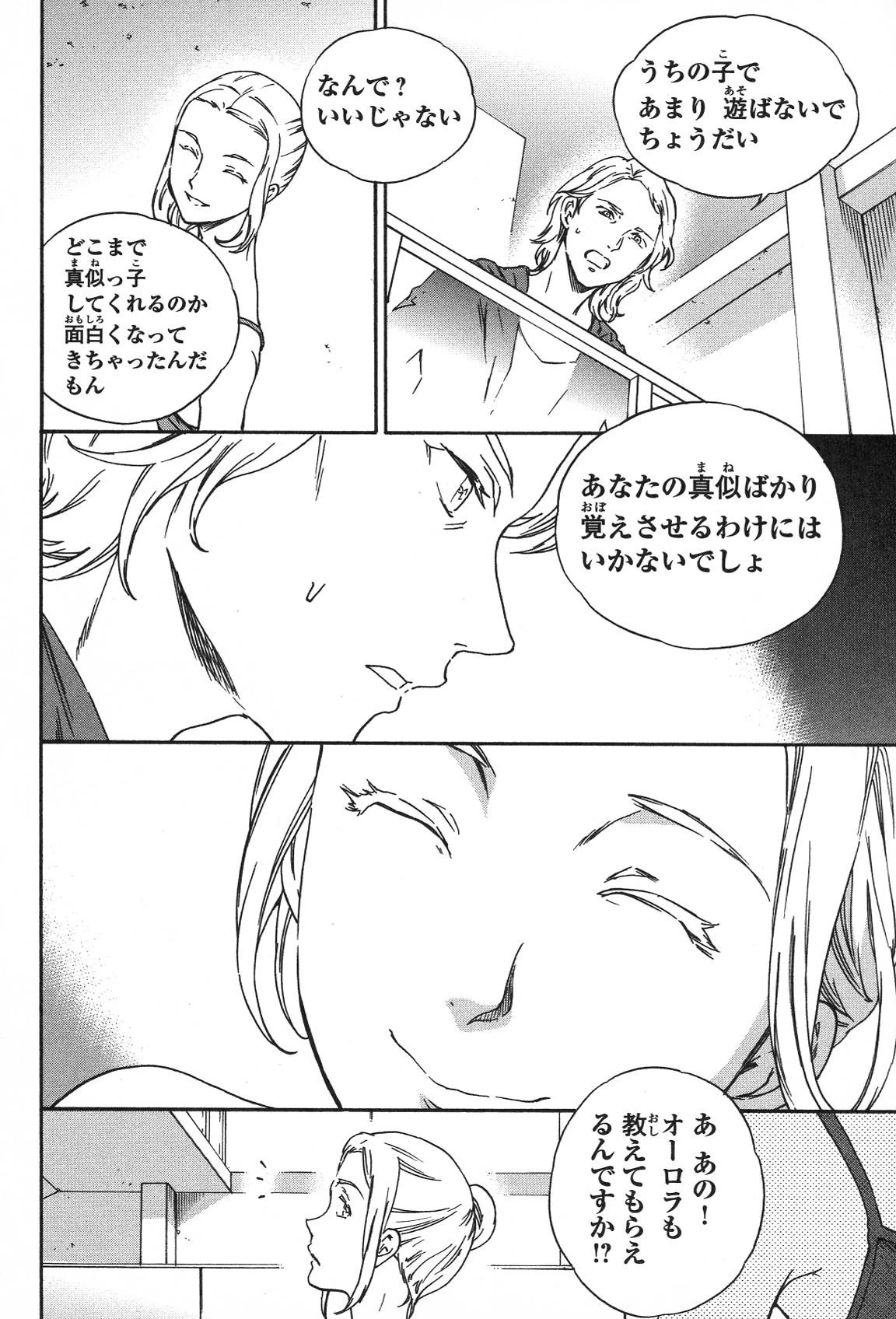 絢爛たるグランドセーヌ 第21話 - 26