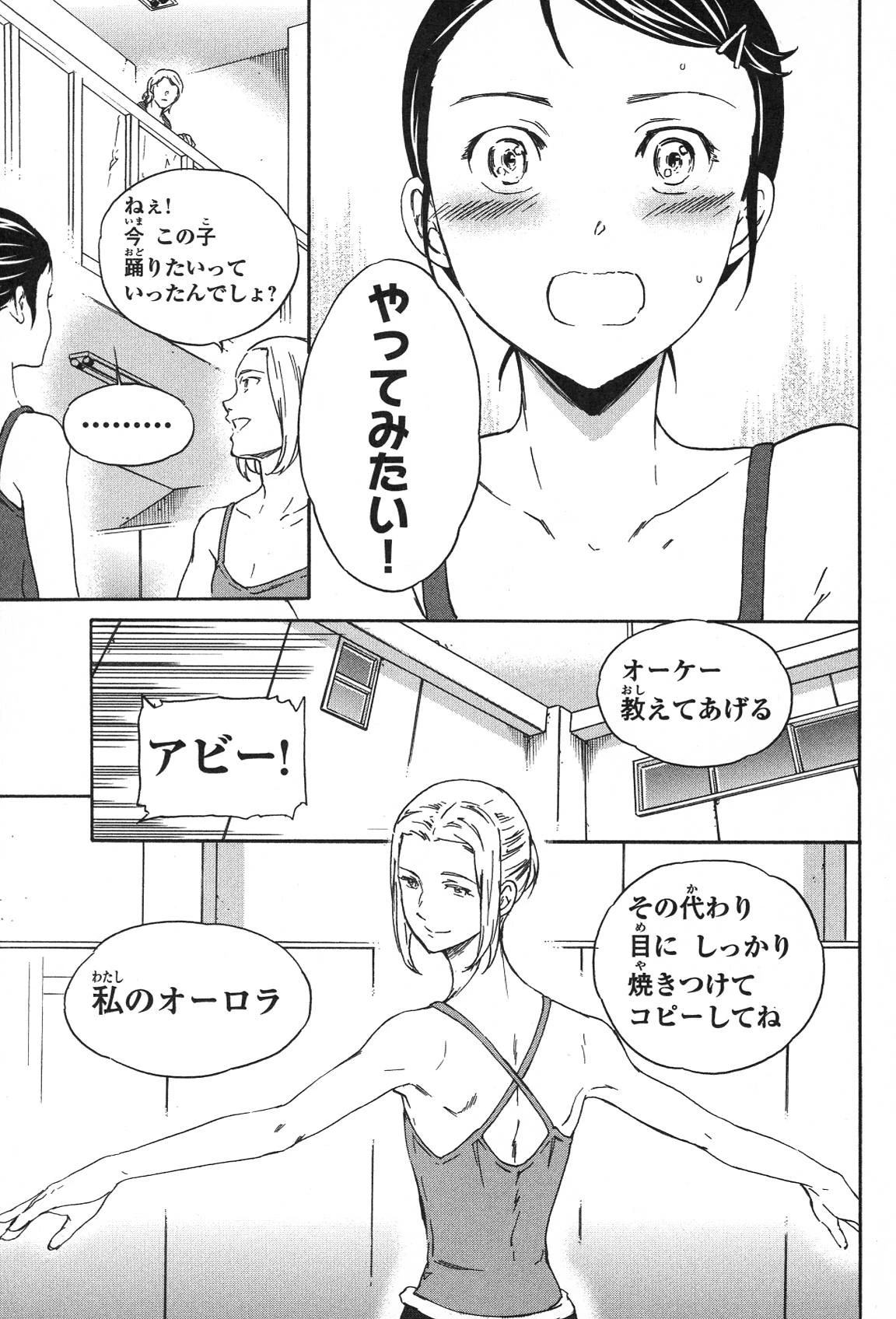 絢爛たるグランドセーヌ 第21話 - 28