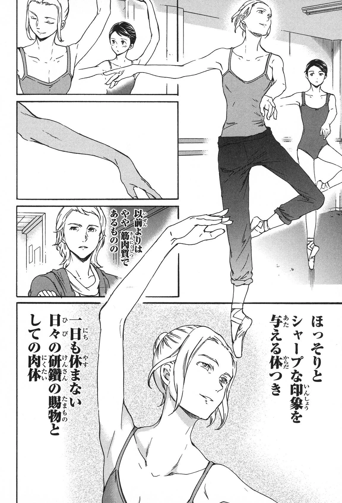 絢爛たるグランドセーヌ 第21話 - 31