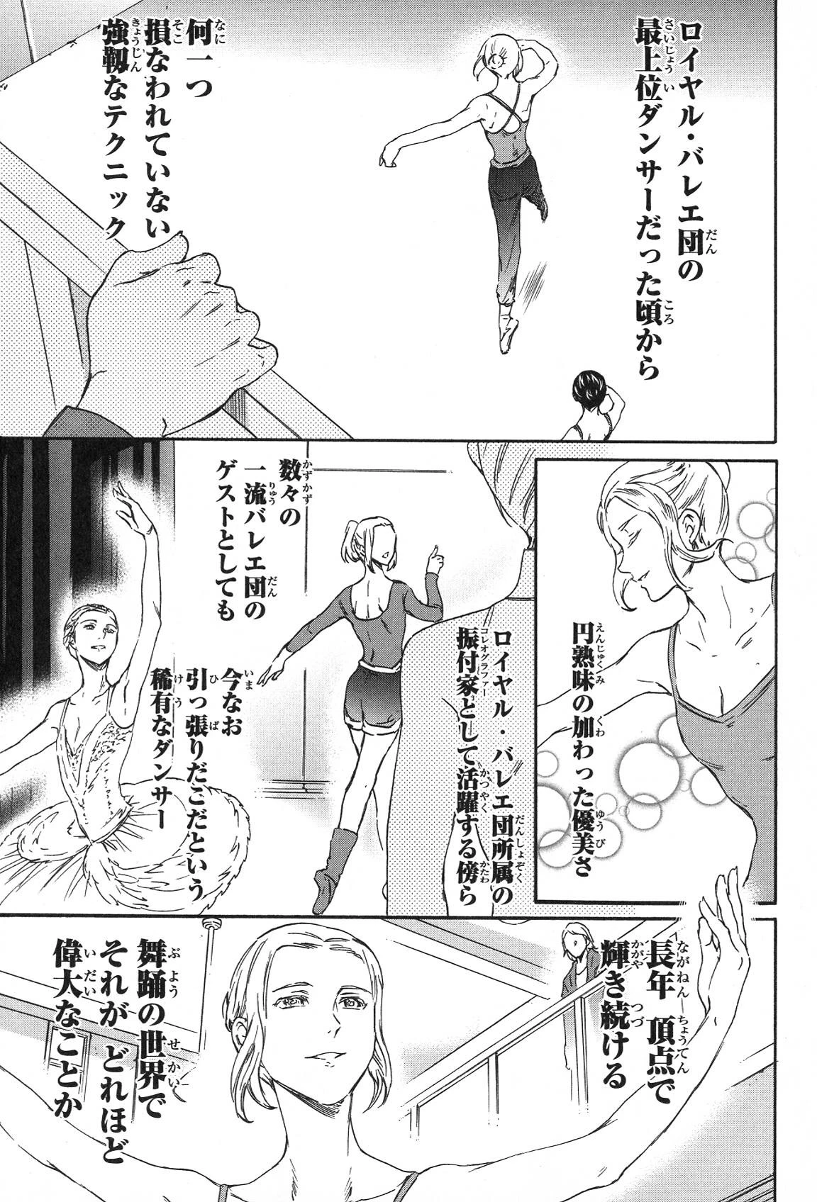 絢爛たるグランドセーヌ 第21話 - 33