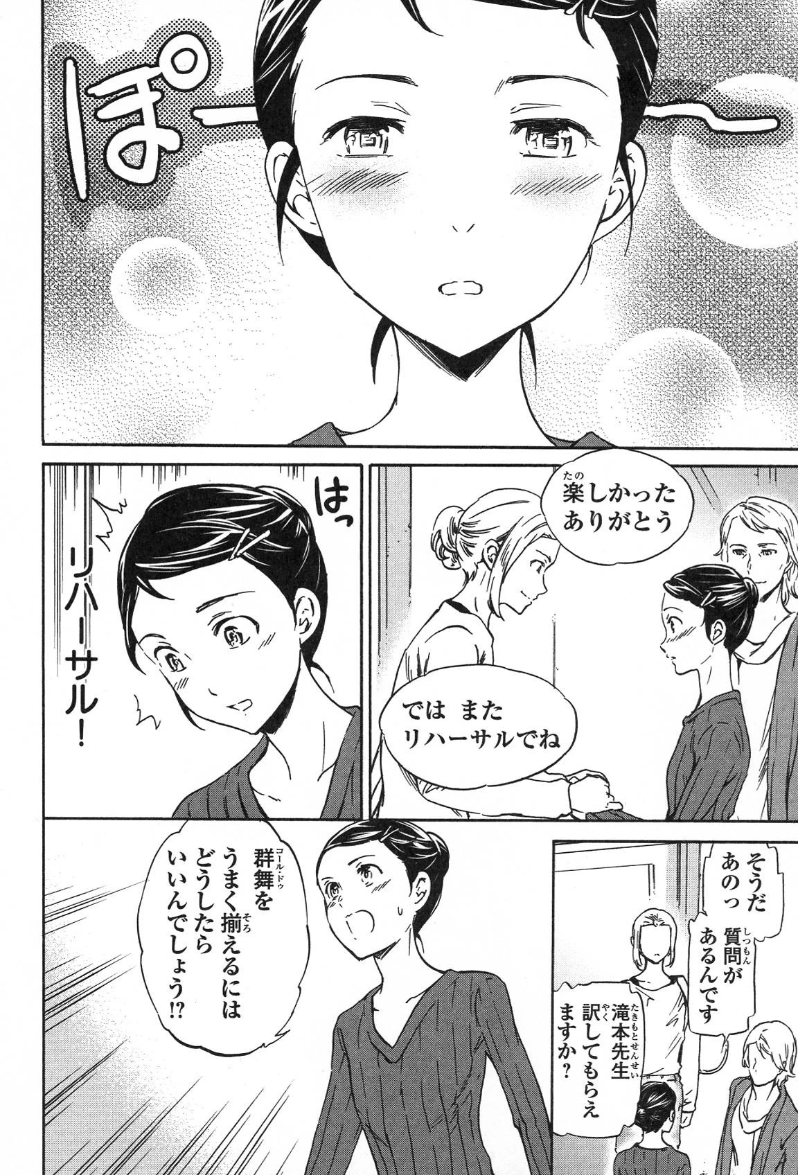 絢爛たるグランドセーヌ 第21話 - 39