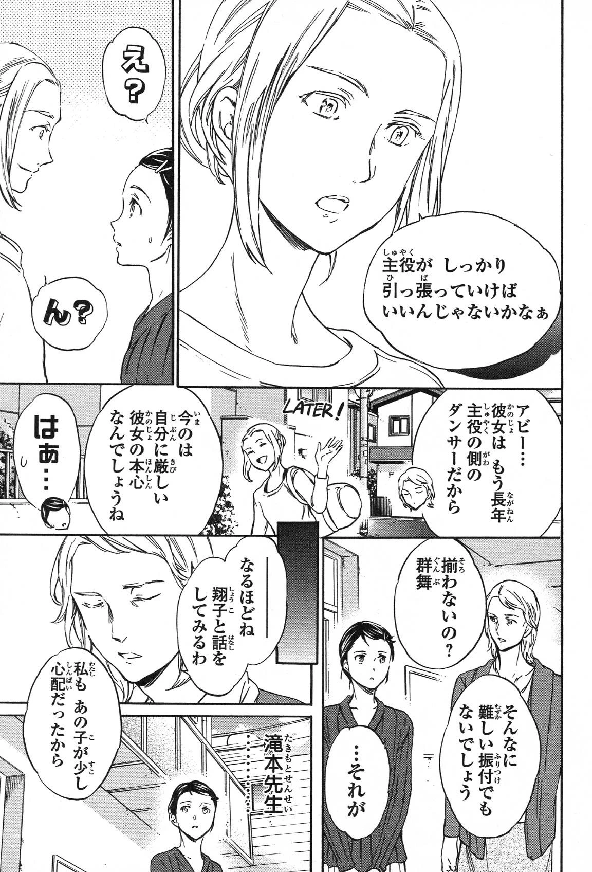 絢爛たるグランドセーヌ 第21話 - 40