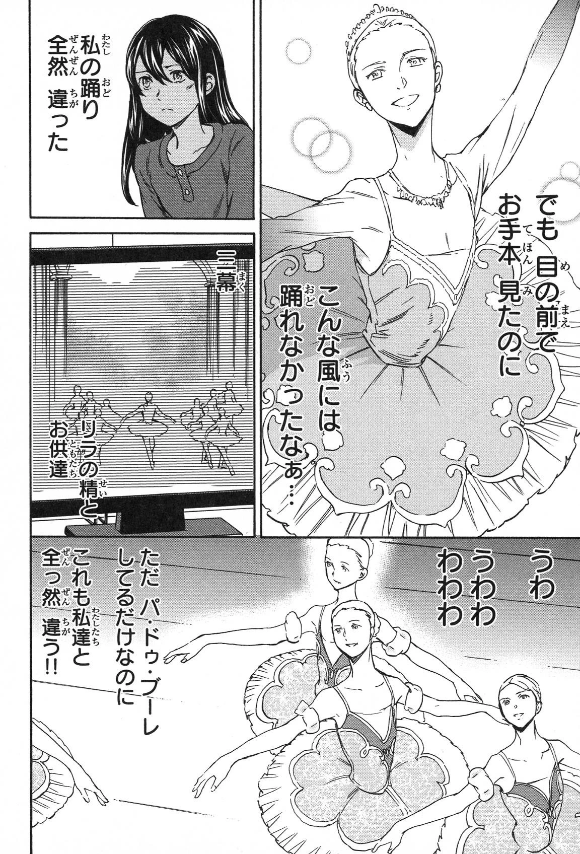 絢爛たるグランドセーヌ 第21話 - 47