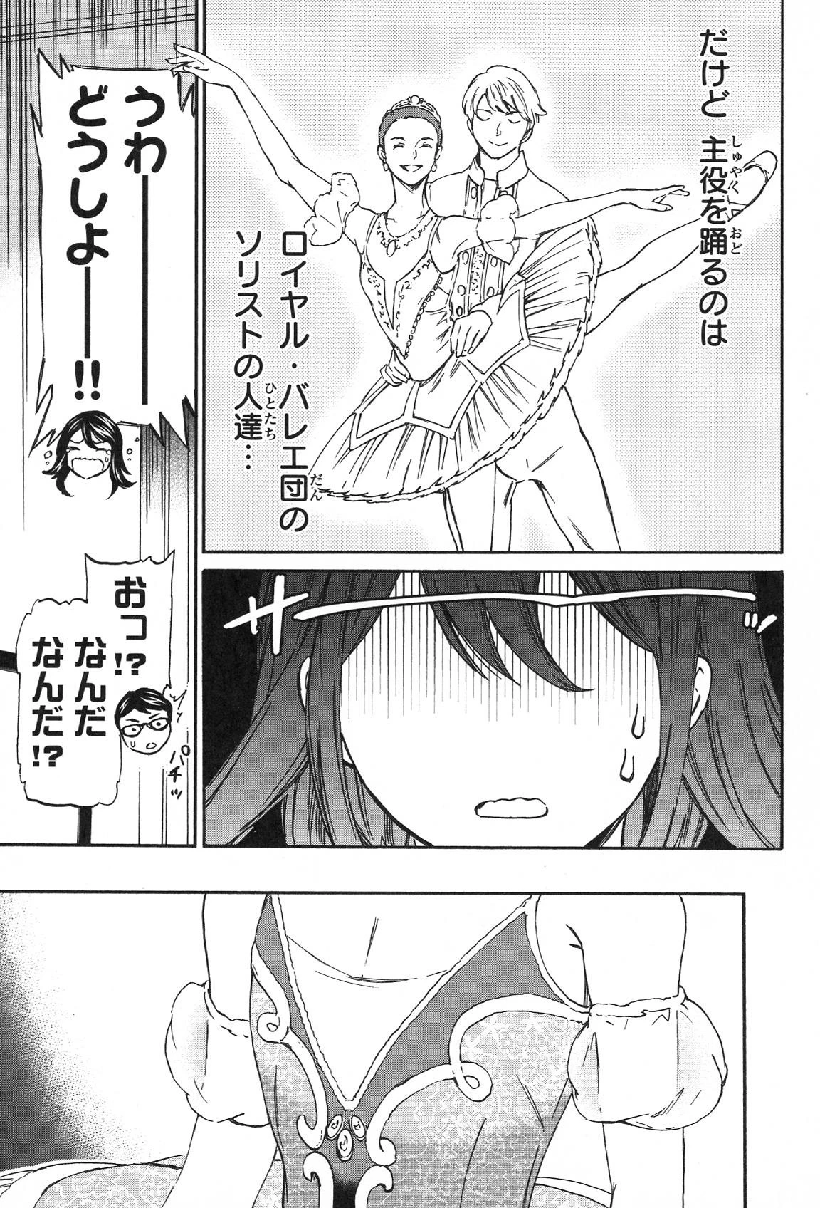 絢爛たるグランドセーヌ 第21話 - 48