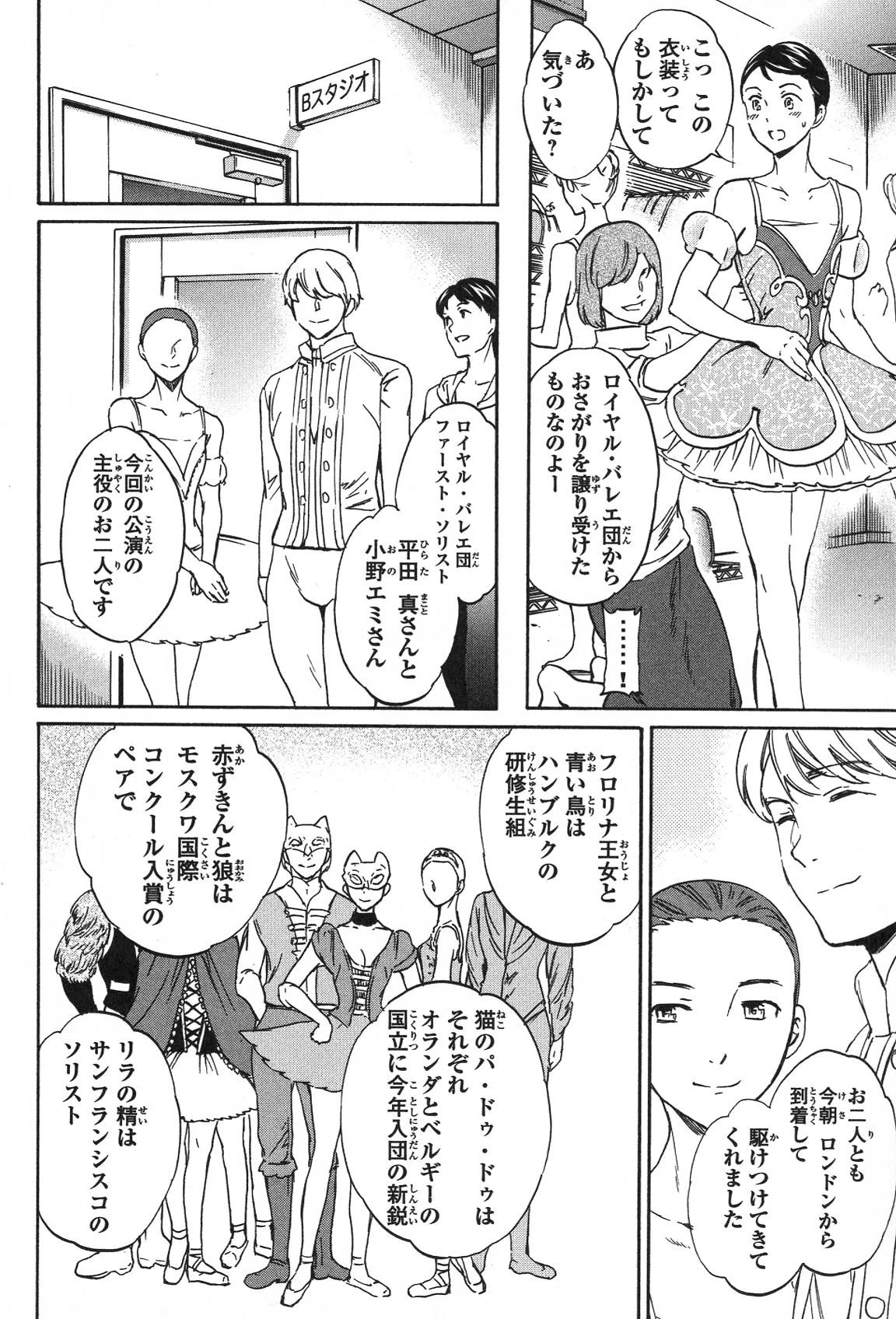 絢爛たるグランドセーヌ 第21話 - 50