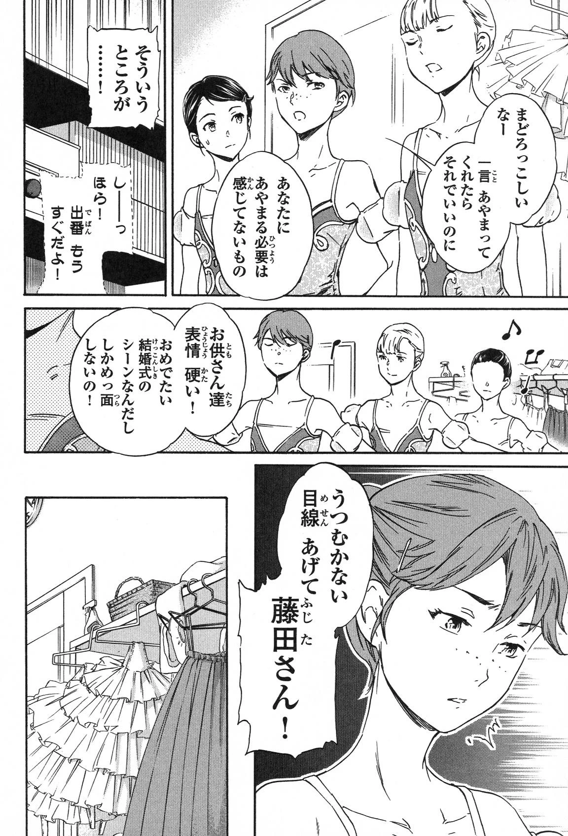 絢爛たるグランドセーヌ 第21話 - 54