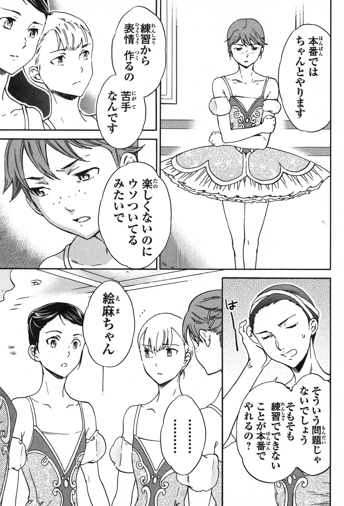 絢爛たるグランドセーヌ 第21話 - 56