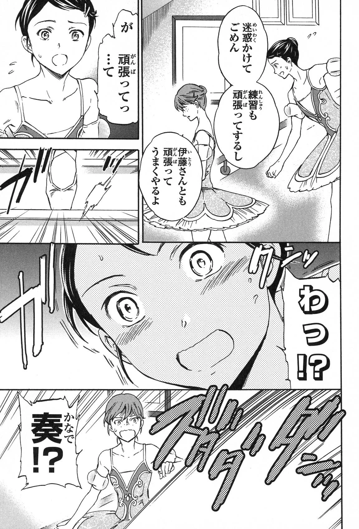 絢爛たるグランドセーヌ 第21話 - 64