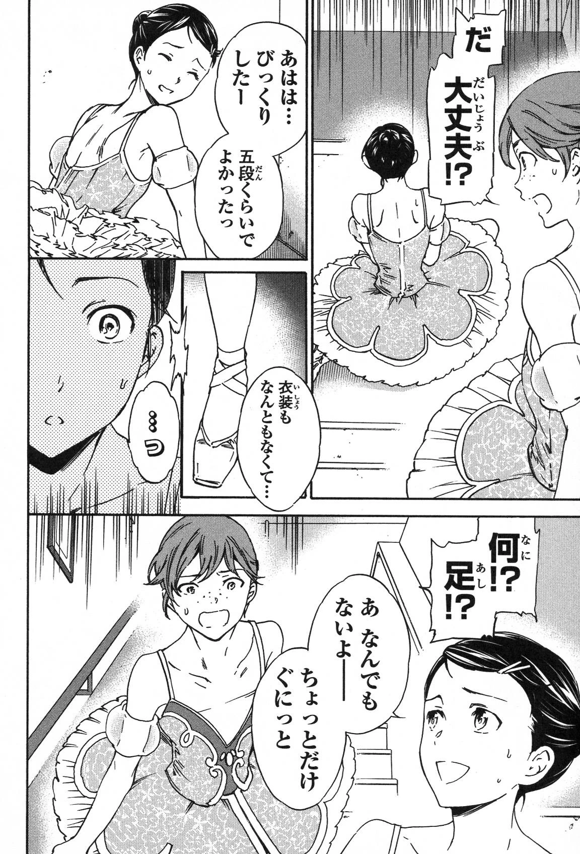 絢爛たるグランドセーヌ 第21話 - 67