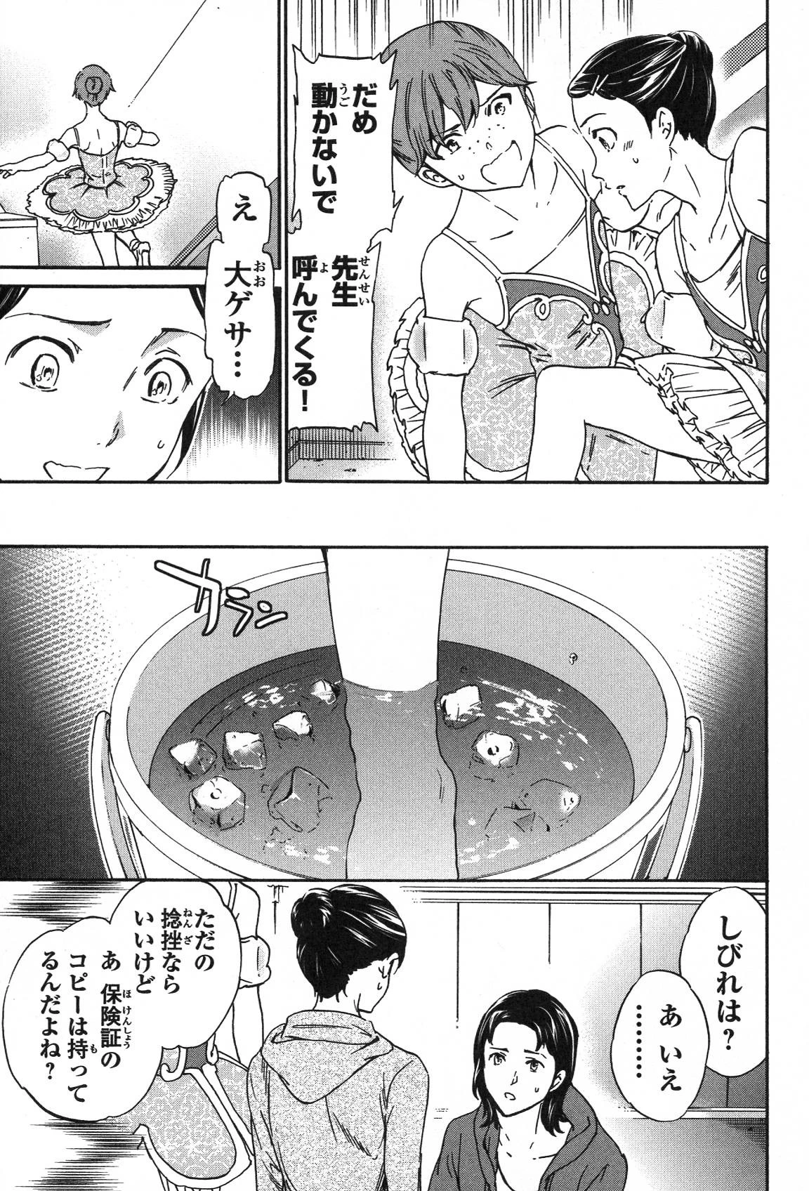 絢爛たるグランドセーヌ 第21話 - 68