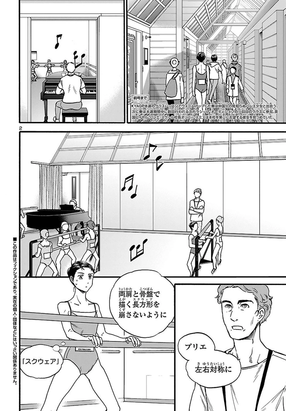 絢爛たるグランドセーヌ 第59話 - 2