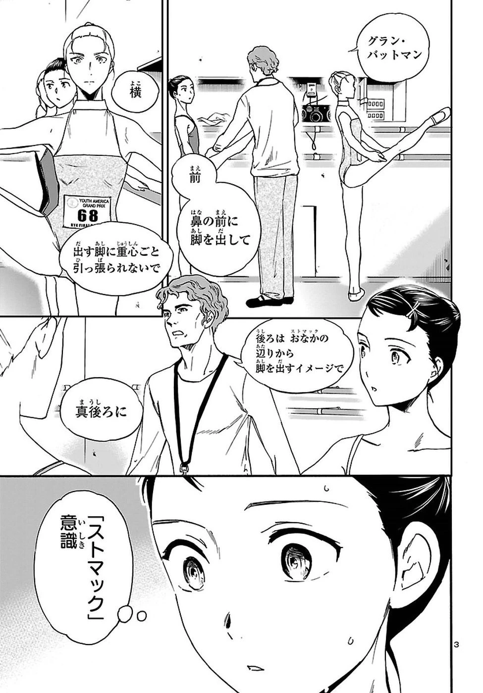 絢爛たるグランドセーヌ 第59話 - 3