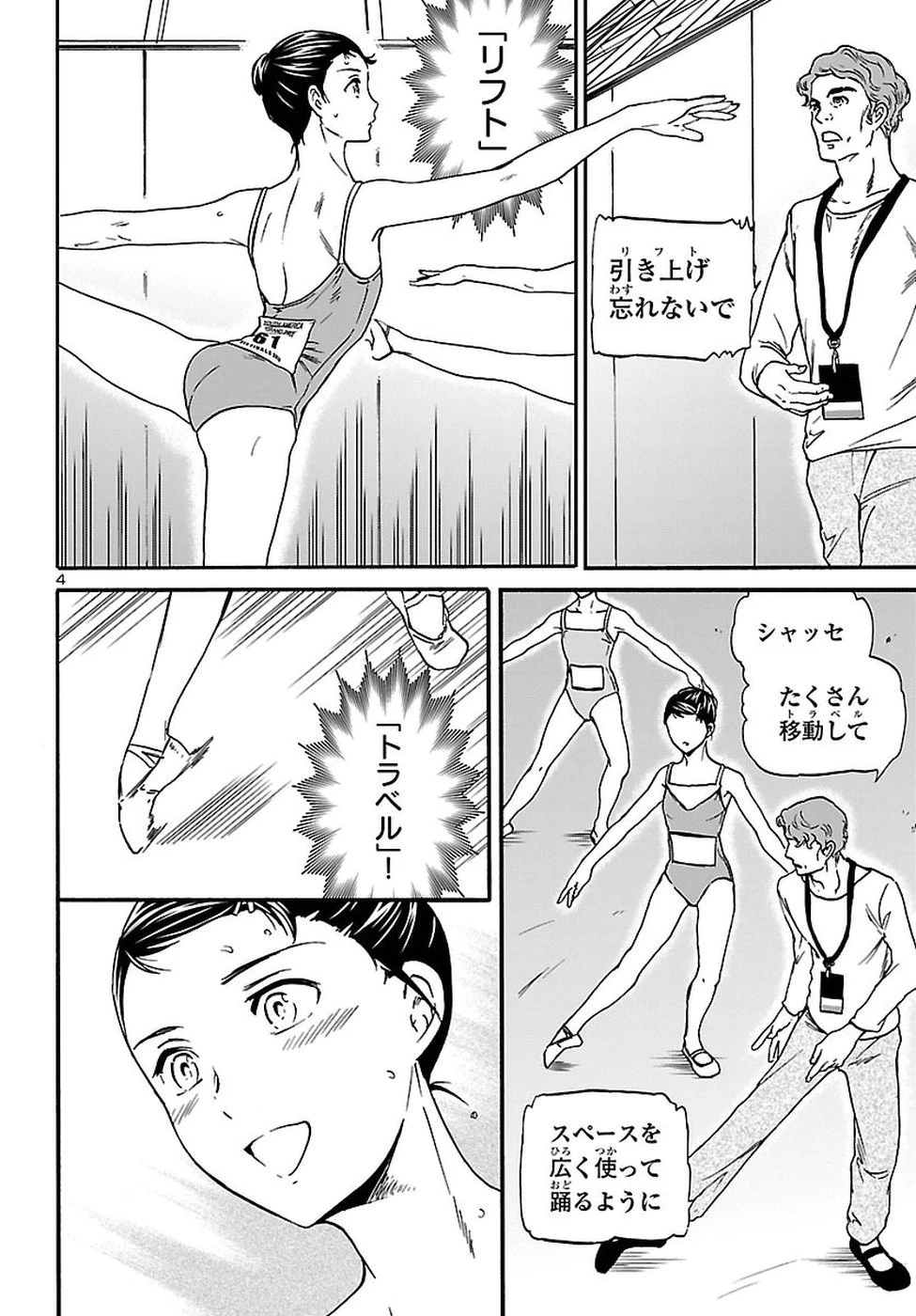 絢爛たるグランドセーヌ 第59話 - 4