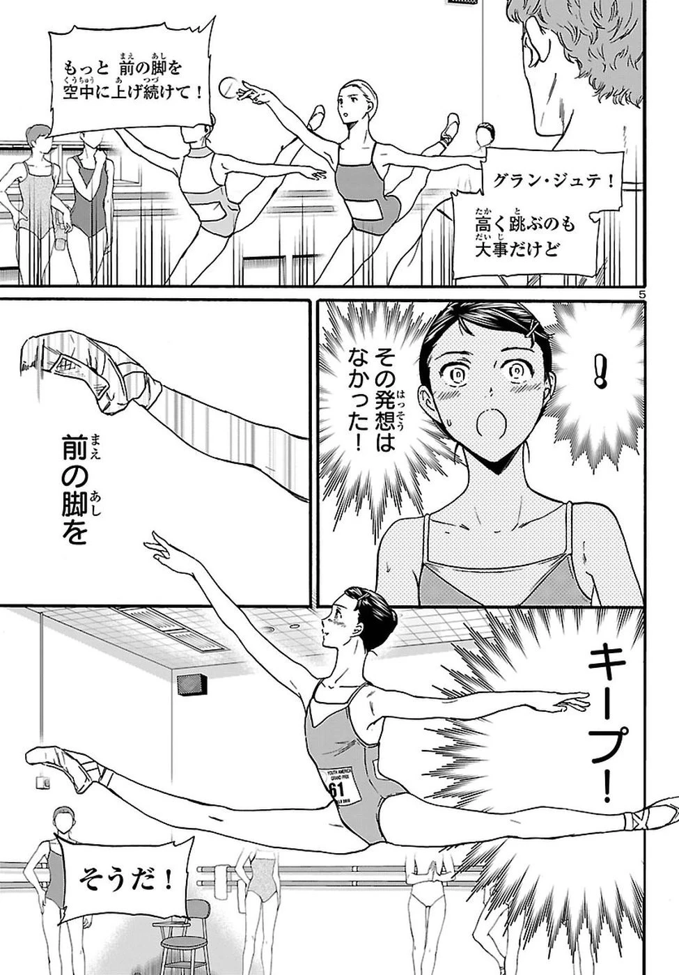 絢爛たるグランドセーヌ 第59話 - 5