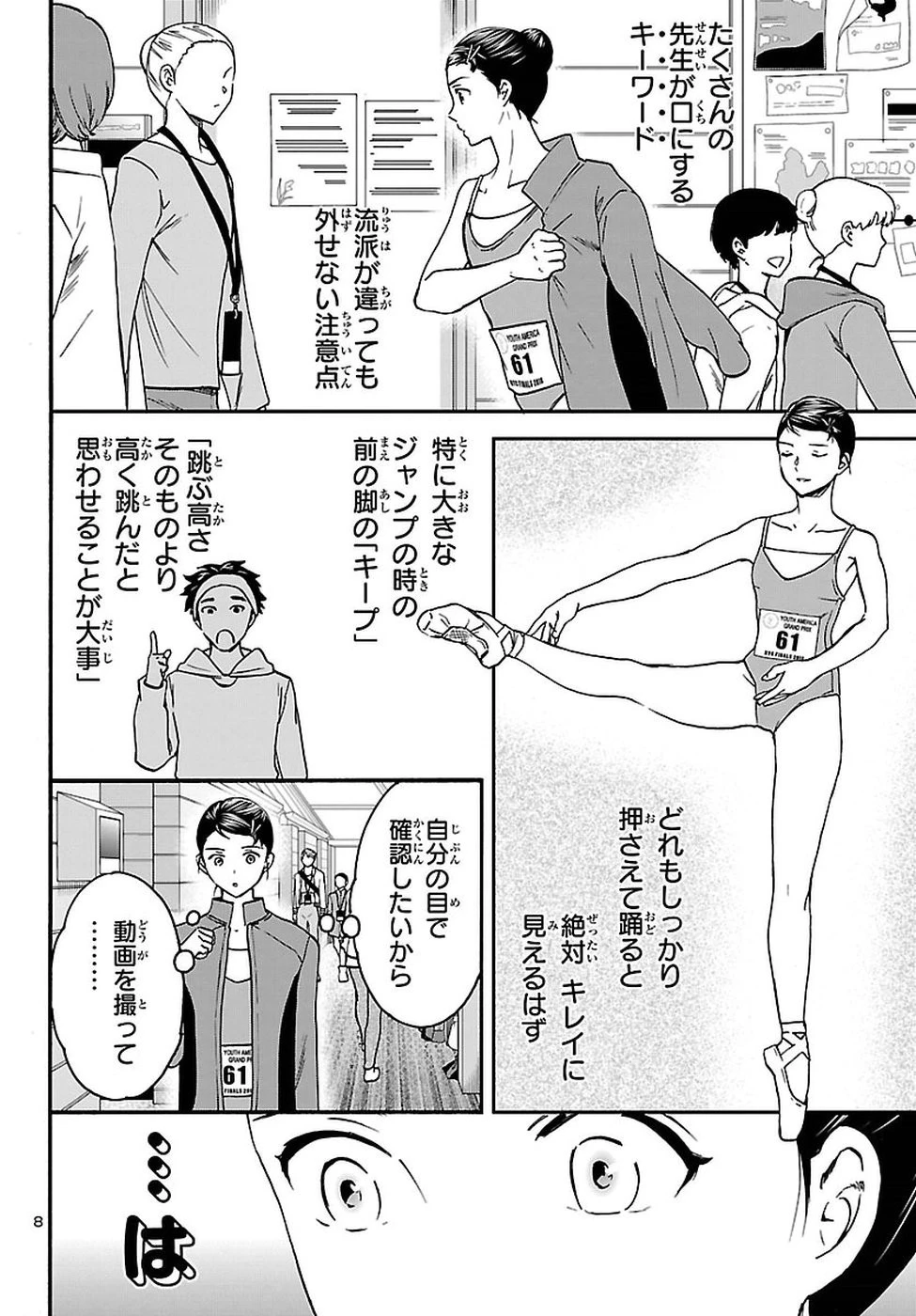 絢爛たるグランドセーヌ 第59話 - 8