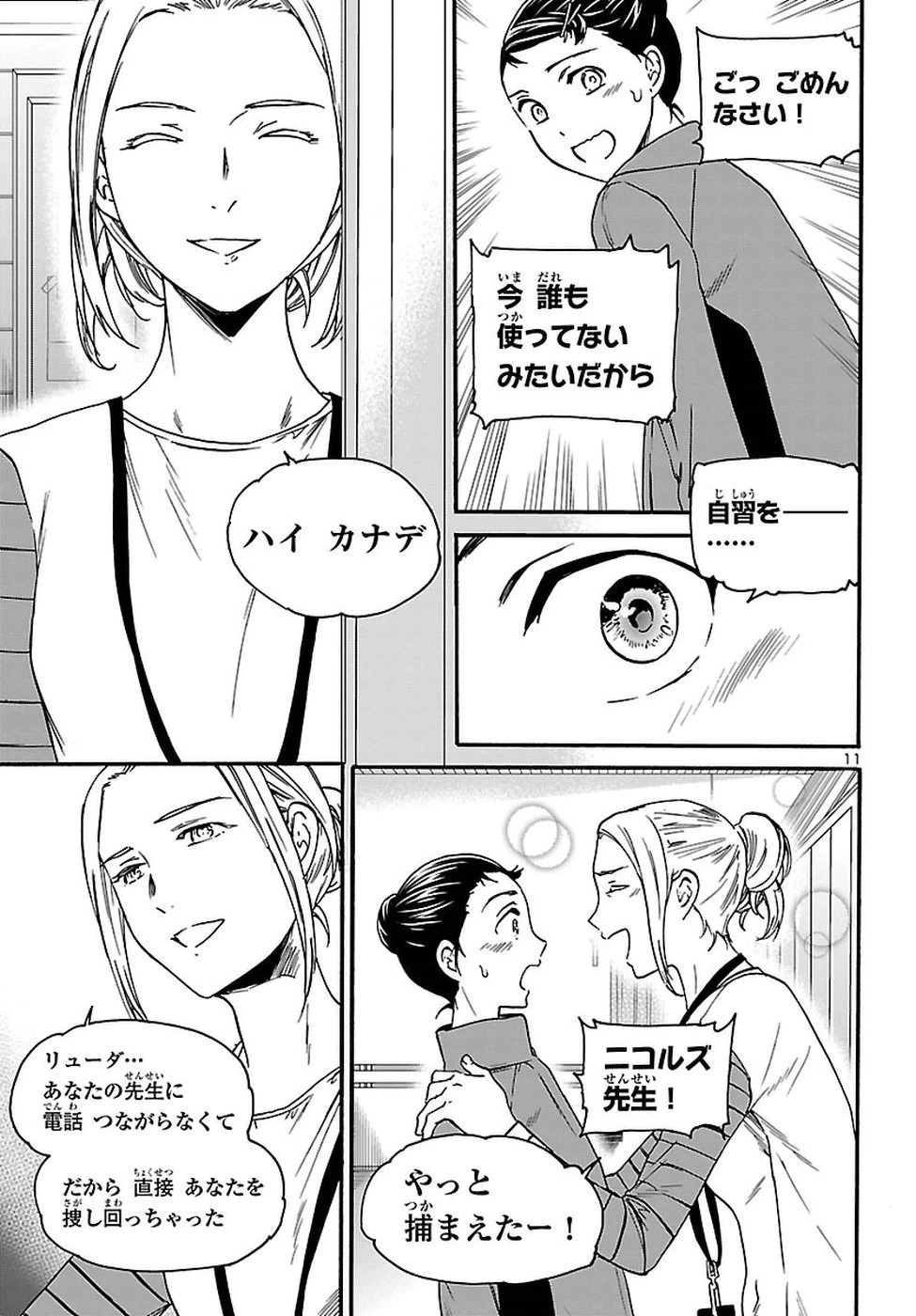 絢爛たるグランドセーヌ 第59話 - 11