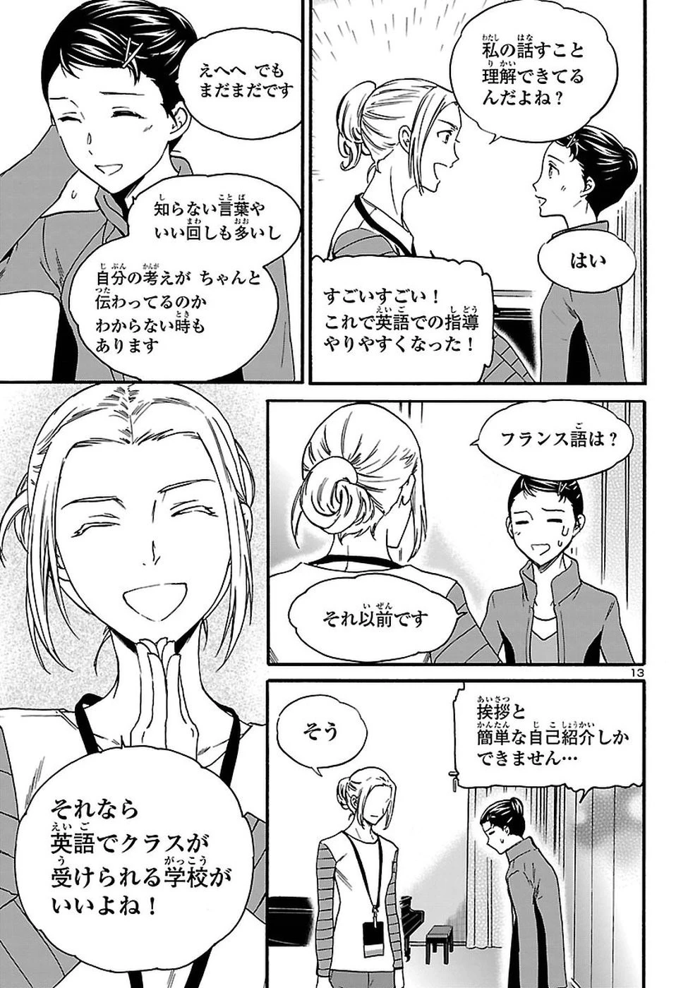 絢爛たるグランドセーヌ 第59話 - 13