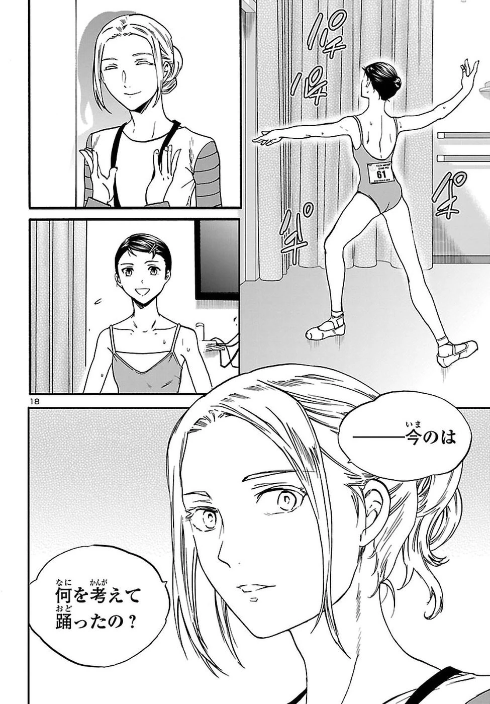 絢爛たるグランドセーヌ 第59話 - 18