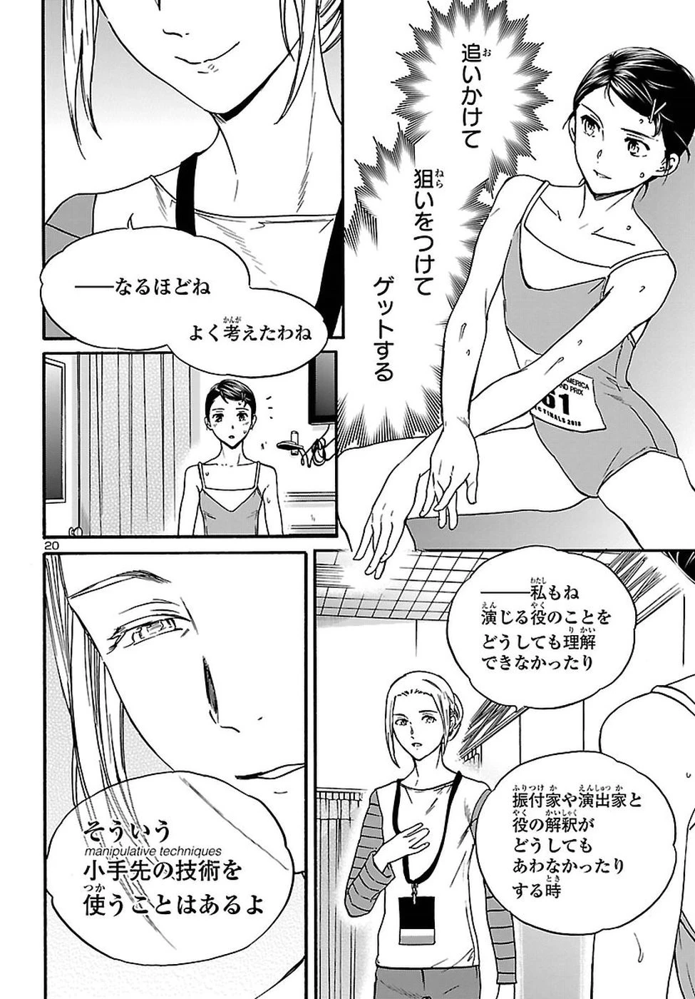 絢爛たるグランドセーヌ 第59話 - 20