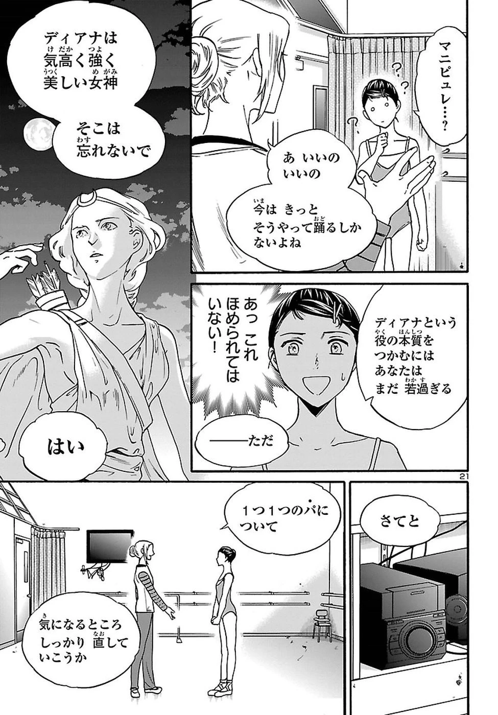 絢爛たるグランドセーヌ 第59話 - 21